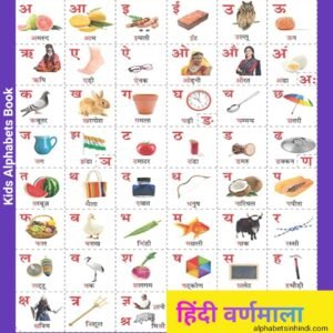 Hindi Vyanjan Letters With Pictures: All Letters & Varnamala