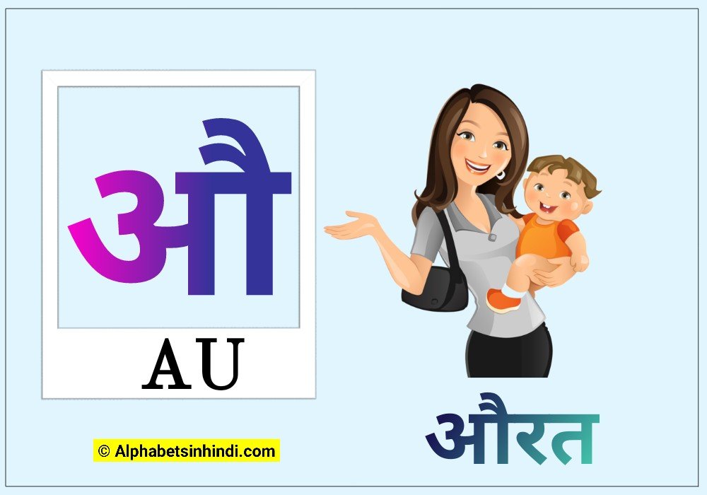 औ से औरत