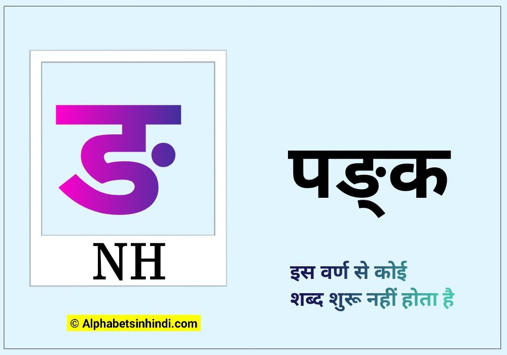 ङ से शब्द