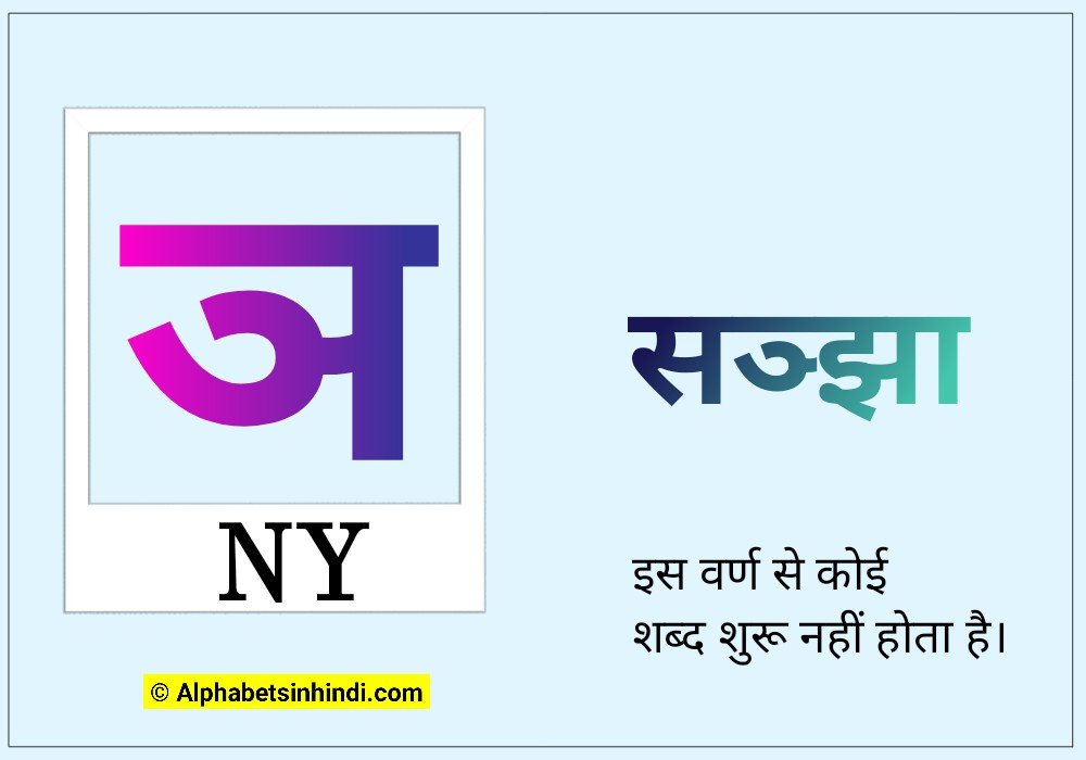 ञ से शब्द
