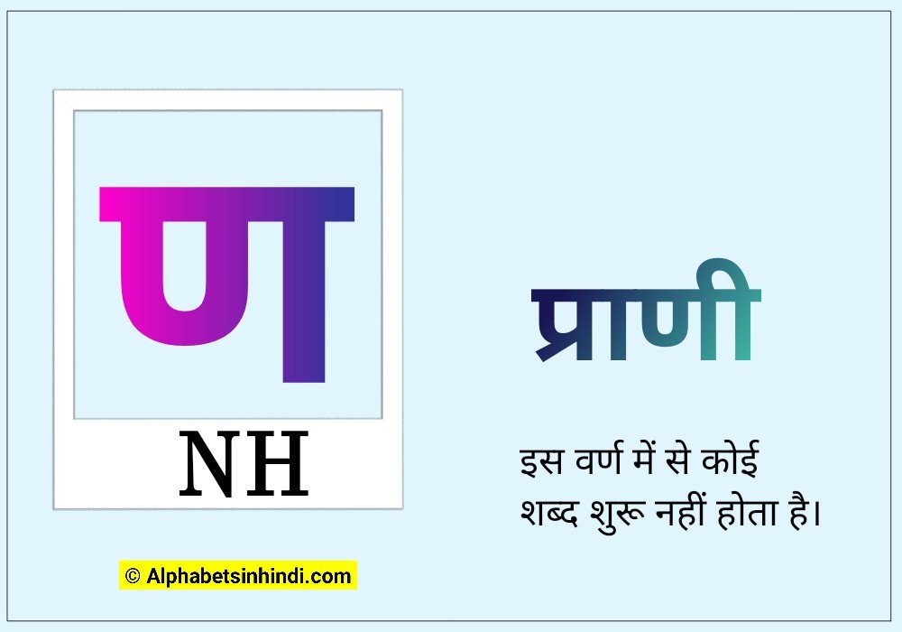 ण से शब्द